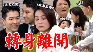 願望｜EP144 進輝勸珍妮回歸周家！撞見信翰初次感受勝強父愛落淚離去 珍妮賭氣辭職...蜜亞喊「別這麼幼稚」Desires│Vidol.tv