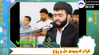 ئارام کەرەوەی دڵ و ڕۆح  مامۆستا پێشەوا         20/5/2021