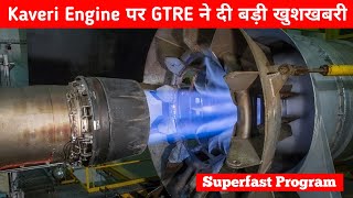 Kaveri Engine पर GTRE ने दी बड़ी खुशखबरी- Kaveri Engine Is Moving Faster than Expected