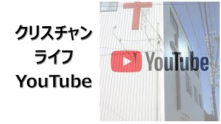 2023年 9月24日(日)  聖日1部礼拝　水野明廣師