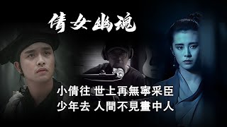 《倩女幽魂》Acoustic Cover | 張國榮 | 倩女幽魂吉他譜 | 王祖賢 | 吉他彈唱 | 好聼的歌 | 粵語經典老歌 | 懷舊老歌彈唱 | Chinese song guitar