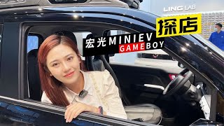 体验宏光MINIEV GAMEBOY，老男孩的大玩具【车漫部落】