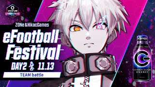 【イーフト】eFootballFestival DAY2 配信者団体戦だ！！！！