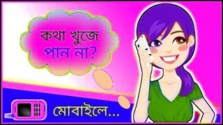 ফোনে মেয়েদের সাথে কথা চালিয়ে জাওয়ার টপিক ও কৌশল