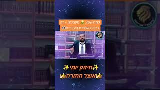 שמירת הברית - מעלות שמירת העיינים🪬