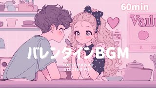 【フリーBGM】バレンタインに聞きたい曲/Valentine’s Day Song【かわいい/作業用BGM/配信/Kawaii/Electronic Pop】