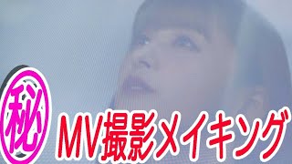 【アイドル】東京マドンナMV撮影で見れなかった動画特集【オフショット】