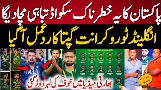 Vikrant Gupta Reaction Pakistan Squad vs Eng & Ire | Indian Media Pak squad Eng Tour | Vikrant Gupta