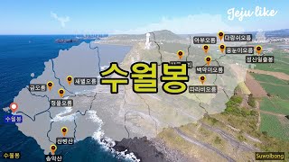 수월봉 Full #Suwolbong #오름#Oreum #제주여행 #제주관광지추천 #제주아름다운오름 #제주유명관광지 #제주오름추천 #포토존 #세계지질공원 #Geopark #석양