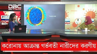 করোনায় আক্রান্ত গর্ভবতী নারীদের করণীয়