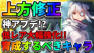 【ヘブバン】超強化!!神アプデがくる!?【低レアおすすめキャラ】レベル上限大幅アップ「桐生美也」最強 アップデート  ヘブンバーンズレッド　リセマラ