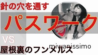 これを見れば、パスワークの大切さが見えてくる【ウイイレアプリ2018】