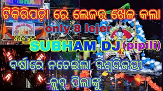 Tikiripada sasan Ganesh puja Vasani subham dj || lejer re pura gna threila ||= lejer le gantila 🔥🔥😈😏