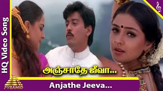 Anjathe Jeeva Video Song | Jodi Tamil Movie Songs | Prashanth | Simran | AR Rahman | ARR Tamil Hits