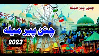 Chanan Peer Mela 2023 | Cholistan Chanan Peer Mela |چنن پیر میلہ| |Chanan Peer Darbar |Irfan Tv