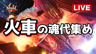 【仁王2】ボスリセから始まる、火車の魂代集め / 奈落獄・深部11階層