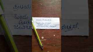 🌝💃 ☁️ ಪ್ರೀತಿಯ ಸಂತೋಷವು ಒಂದು ಕ್ಷಣ ಇರುತ್ತದೆ, ಪ್ರೀತಿಯ ನೋವು ಜೀವಿತಾವಧಿಯಲ್ಲಿ ಇರುತ್ತದೆ... niyaz handwriting