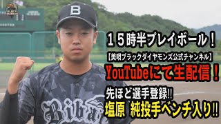 第17回戦『美唄ブラックダイヤモンズ VS レラハンクス富良野BC』北海道ベースボールリーグ