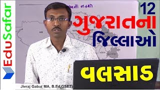 Gujarat na Jillao - Valsad-1 || DISTRICTS OF GUJARAT PART-12