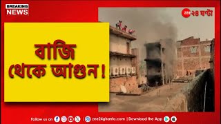 Malda Fire | মালদহে কালিয়াচকে বিধ্বংসী অগ্নিকাণ্ড | Zee 24 Ghanta