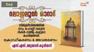 Day : 40 | ഹിജാമ ചെയ്യുമ്പോൾ ചൊല്ലേണ്ടത്. | Hijama