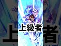 【初心者vs上級者】プレイ歴別！フラグメントの違い！【dragonball legends】 ドラゴンボール ドラゴンボールレジェンズ レジェンズ shorts