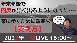 脳梗塞　痙縮リハビリ！内反なく楽に歩くために重要な【支え方】