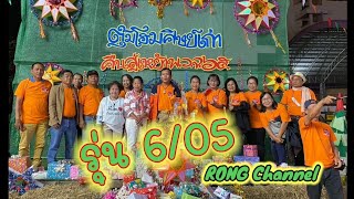 Ep2 งานศิษย์เก่า พ.ว.จ. รุ่น6