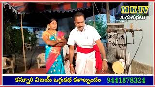 హైమావతి ఒగ్గుకథ పార్ట్ 14 || KANNURI VIJAY 9441878324 #RAVI PATEL || MKTV OGGU KATHALU