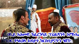 #EBC የፈረንሳይ ፕሬዚዳንት አማኑኤል ማክሮን የላሊበላ ጉብኝት