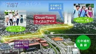 アイムホーム 建売分譲住宅 RC住宅（ライカム沖縄近く）沖縄ローカルCM [2023]