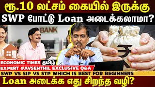 கீழே விழும் பங்குச்சந்தை!!!  ரூ.10 கையில்  லட்சம் இருக்கு...இப்போ Loan அடைக்கலமா? SWP போடலாமா?