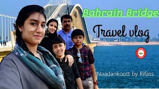 Bahrain bridge malayalam travel vlog/king fahad causeway /travel vlog/malayalam vlog