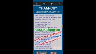 การทดสอบสัญญาณนักวิทยุสมัครเล่น ham-cu siam conference