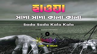 Shada Shada Kala Kala | সাদা সাদা কালা কালা | Hawa Film Song | Film by Mejbaur Rahman Sumon | 2022