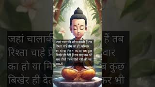 Mahatma Gautam Buddh short motivational video 🥰✅🙏#shorts #motivation #budhha #trending #gyan