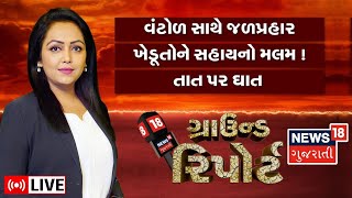 Ground Report: વંટોળ સાથે જળપ્રવાહ | તાત પર ઘાત | Unseasonal Rain | Weather News | Gujarati News