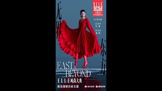 《ELLE STYLE AWARDS 2021》2021 ELLE风尚大典 无界·东方 直播间