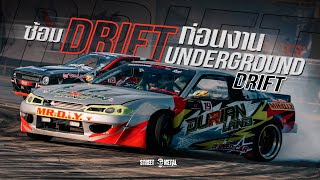 บรรยกาสวันซ้อม Drift ก่อนงาน Underground drift