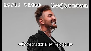 Loqiemean - \