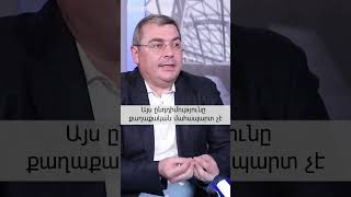 Այս ընդդիմությունը քաղաքական մահապարտ չէ