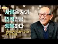 문학마실 105세 철학자와 세기의 인생론