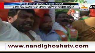 ମେଣ୍ଟକୁ ନେଇ ବିଜେପିର ପ୍ରତିକ୍ରିୟା | Nandighoshatv