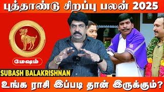 💯2025-ல் 👌உங்க ராசி எப்படி செயல்படும்..?🔥 முழு விவரம் | Subash Balakrishnan | Seithimalar Bakthi