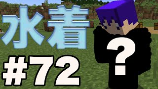 【Minecraft】マインクラフターの日常！ part72【コラボ実況】