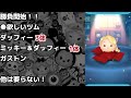 【ツムツム】多分最初で最後！人生初めての課金ガチャはアドレナリンが吹き出て楽しすぎたww