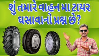 ટાયર ની માહિતી | tractor na tyre | all tyre |tyre ni size |(@khedutmitra6210 )