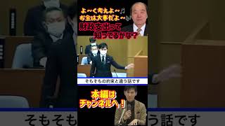 【石丸市長VS清志会　山本優議員】物申すつもりがブーメランで返り討ちに合う議員。質問タジタジで最後は負け惜しみの溜め息しか出ず…