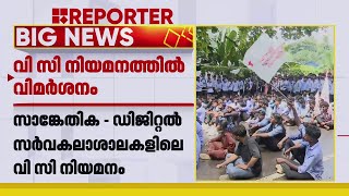 സാങ്കേതിക സർവകലാശാലയിലെ വി സി നിയമനം; ഗവർണർ-സർക്കാർ പോര് വീണ്ടും കടുക്കുന്നു | Governor- Government