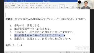 一切合格勉強会〜介護老人福祉施設〜